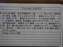 g192-43197 賞味期限2027/7 尾西食品 ごはんとおにぎり アソートセット アルファ米 五目ごはん 簡単調理 コストコ_画像7