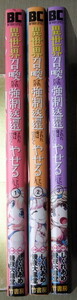まんが 幾夜大黒堂 異世界召喚されたが強制送還された俺は仕方なくやせることにした 全巻3冊