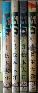 まんが 松本大洋 ナンバーファイブ吾 全巻4冊