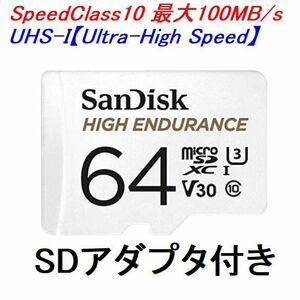 新品 SanDisk マイクロSDXCカード 64GB 高耐久性 UHSスピードクラス3 100MB/s