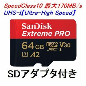 新品 SanDisk マイクロSDXCカード 64GB Extreme PRO A2/UHSスピードクラス3 170MB/s