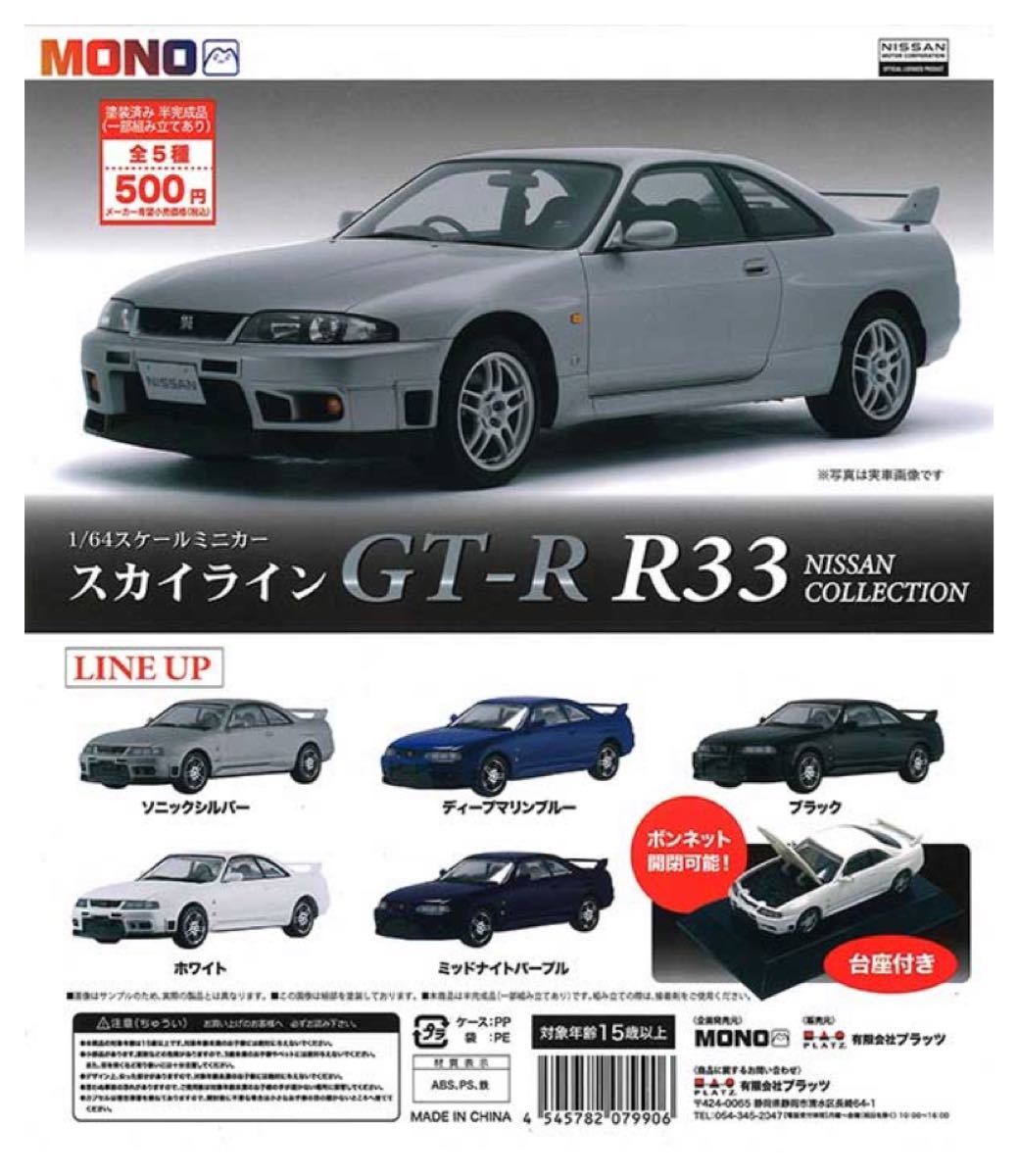 オートアート 1/18 日産スカイラインGT-R R33 NISMO Rチューン 銀