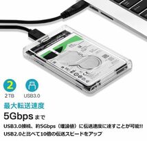 即納 2個セットUSB3.0 2.5インチ HDD/SSDケース USB3.0接続 SATA III 外付けハードディスク 5Gbps 高速データ転送 UASP対応 透明シリーズ_画像4