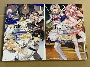 角川コミックス「Fate/Grand Order‐Epic of Remnant‐アガルタの女 1,2」2冊セット