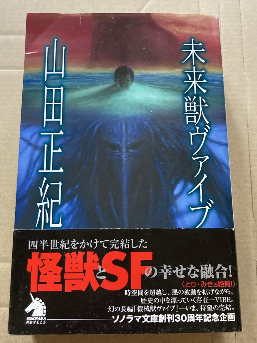 年最新ヤフオク!  朝日ソノラマ小説一般の中古品・新品・古本一覧