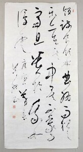 【模作】【近藤雪竹門の書家】田中眞洲「四行書」 マクリ 書 紙本 戦後の書道復興に尽力 書道同文会名誉会長 田中真洲 y91611092