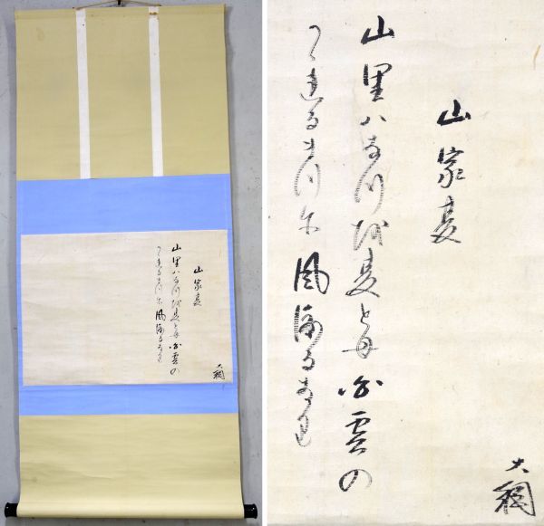 大徳寺435世 大綱宗彦の値段と価格推移は?|5件の売買データから大徳