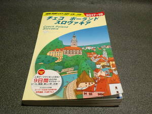 地球の歩き方　チェコ　ポーランド　スロバキア　2017～2018 rei-2