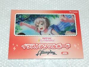 BanG Dream! バンドリ! ガールズバンドパーティ! イラストアクリルボード Afterglow 青葉モカ☆未使用品☆即決価格☆