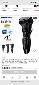 Panasonic ラムダッシュ リニアシェーバー 3枚刃 ES-ST2S-K