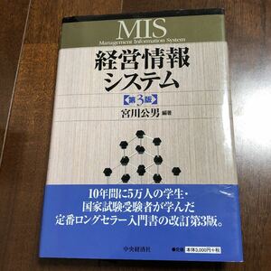 経営情報システム