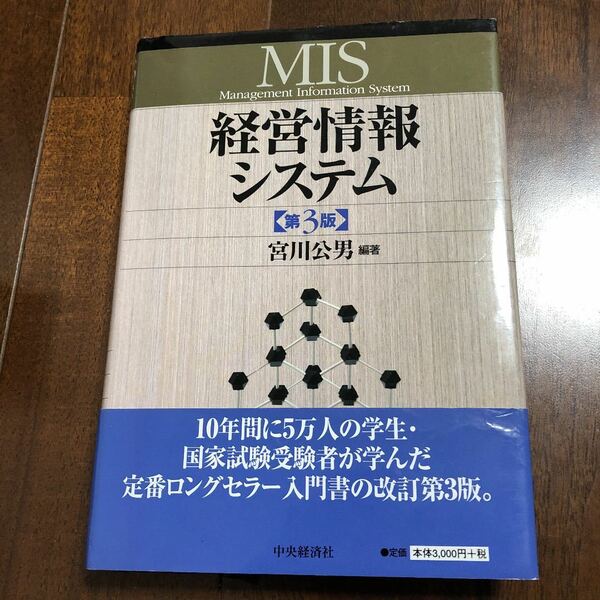 経営情報システム