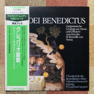 LP●harmoniamundi　ULS-3374-H●グレゴリオ聖歌「聖ベネディクト派修道院長の記念日」【ミュンスターシュヴァルツァハ修道院聖歌隊】