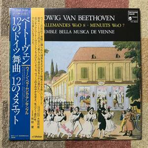 LP●harmoniamundi　VIC-28028●ベートーヴェン「１２のドイツ舞曲」「１２のメヌエット」【ウィーン・ベラ・ムジカ・アンサンブル】