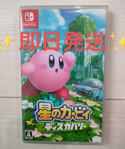 Switch 星のカービィ ディスカバリー スイッチ 任天堂 Nintendo