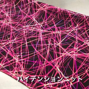 ハイテンションニット生地 ピンク 106cm×75cm スポーツニット ダンス衣装