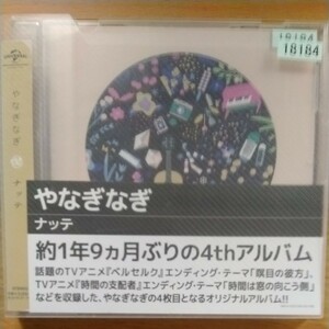 CD やなぎなぎ/ナッテ 通常盤 [NBC]