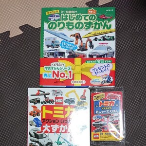 のりもの はたらくくるま えほん 3冊