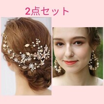 n 2点セット ヘッドドレス ・ イヤリング ( ピアス ) ウェディング ブライダル ヘアアクセサリー 髪飾り ゴールド アクセサリー 揺れる_画像1