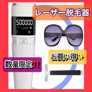 【数量限定】IPL脱毛 全身 女性 男性 レーザー 脱毛器 脱毛 自宅脱毛