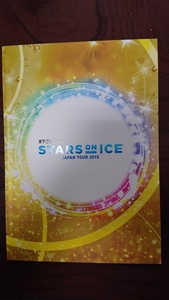 STARS ON ICE 2015 パンフレット（高橋大輔etc）