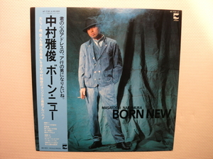 ＊【LP】中村雅俊／ボーン・ニュー（AF-7191-A）（日本盤）