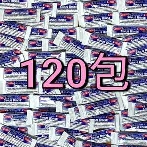 【鼻うがい】ニールメッド サイナスリンス サッシェ 120包