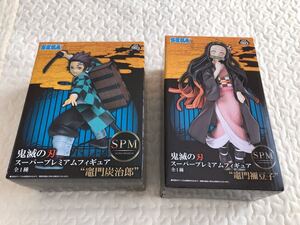 スーパープレミアムフィギュア 竈門炭治郎 竈門禰豆子 鬼滅の刃 SPM 新品 セット かまどたんじろう セガ