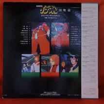 伝説巨神イデオン　接触編　●すぎやまこういち●　 キングレコード1982年 LPレコード_画像9