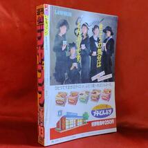 貴重当時物！週刊少年ジャンプ1988年3月7日号 巻頭カラー！ドラゴンボール●鳥山明 特別読切！ 氷の国のナターシャ●車田正美_画像10