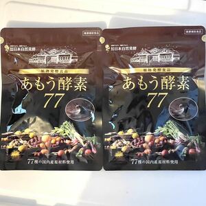 《2袋セット》あもう酵素77(31包入)日本自然発酵　送料無料
