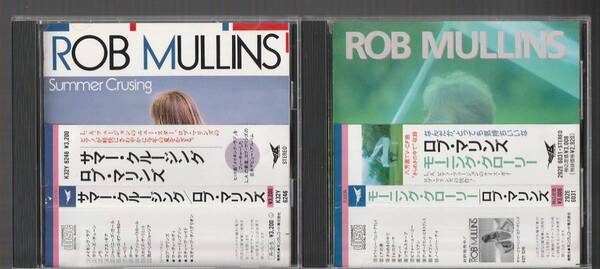 即決 送料込み 美品 2枚セット ROB MULLINS ロブ・マリンズ SUMMER CRUSING / MORNING GLORY 国内盤CD 帯付き LAフュージョン