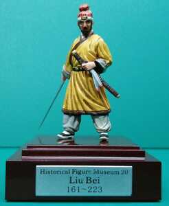 ヒストリカル フィギュア ミュージアム 劉備　Historical Figure Museum 20 Liu Bei