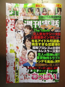 週刊実話ザ・タブー　令和4年4/27　マリア友　金子智美　六代目山口組分裂終結誓い　スポーツ女子肉弾ＳＥＸ　紅羽裕美　爽香　藤乃あおい