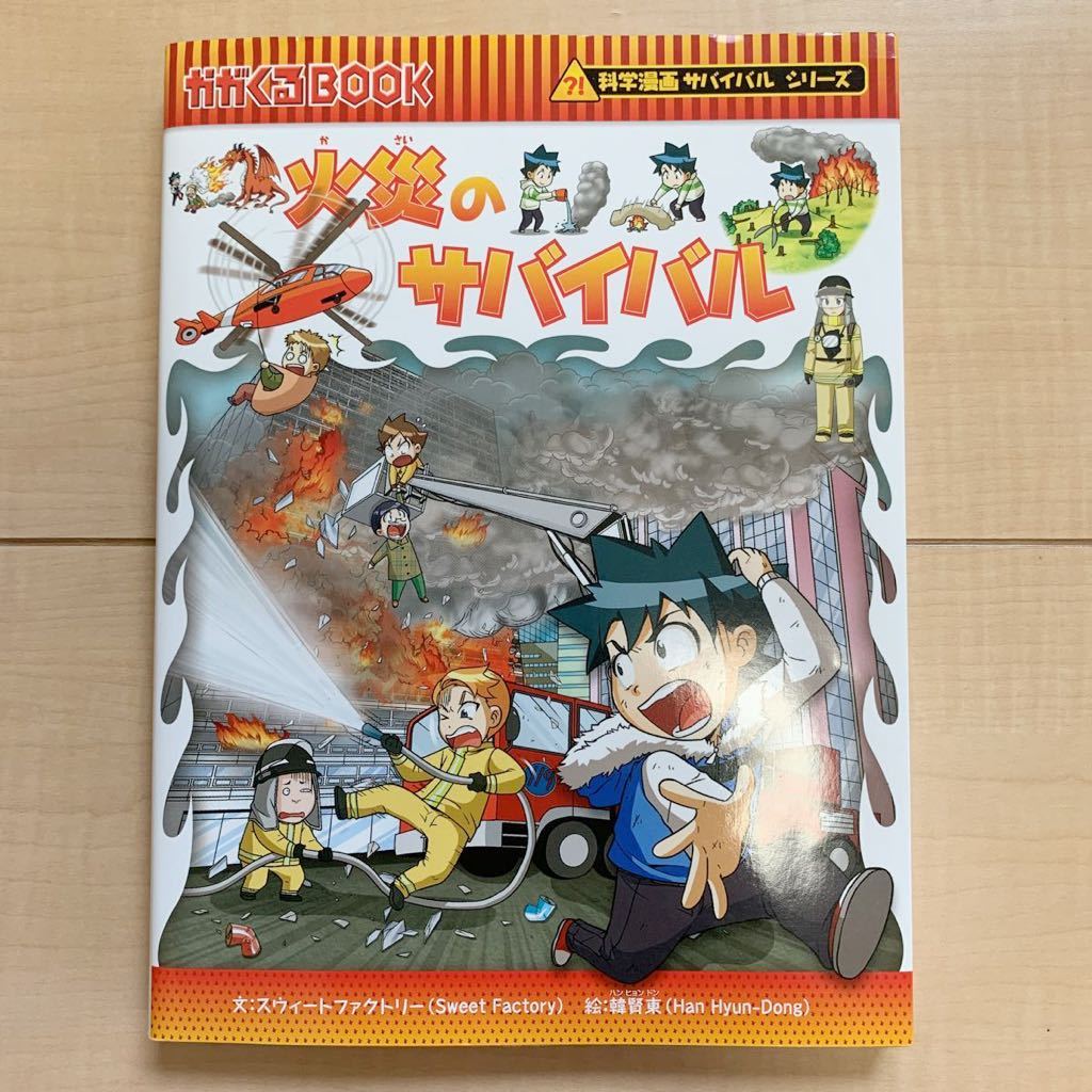 格安 科学漫画サバイバル47冊セット GWお値下げ 科学漫画サバイバル47