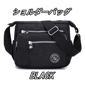 ショルダーバッグ レディースバッグ 斜め掛け 軽量 ナイロン バッグ ブラック おしゃれ レディースショルダーバッグ
