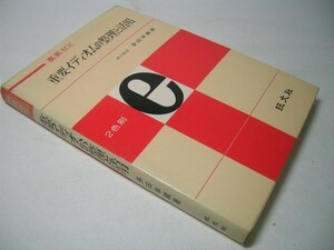 SK003 重要イディオムの整理と活用 多田幸蔵：著