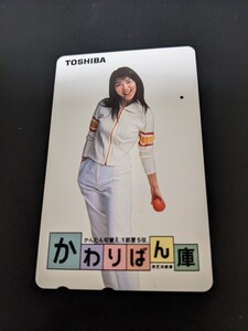 使用済みテレカ 松たか子