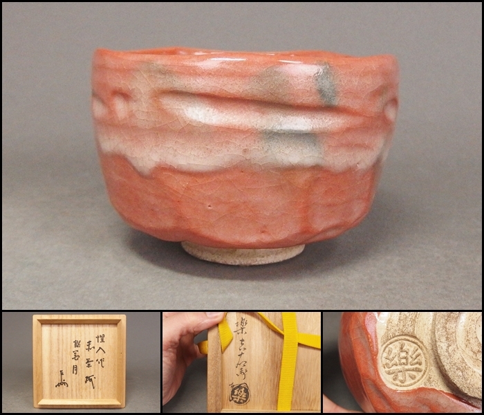 ヤフオク! -「時代 赤楽」(茶碗 ) (茶道具)の落札相場・落札価格