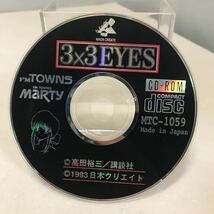 FM TOWN 3×3EYES サザンアイズ　高田裕三　CD-ROM_画像1