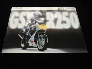 スズキ　ＧＳＸ－Ｒ２５０　８８年　希少カタログ・美品・送料込み！