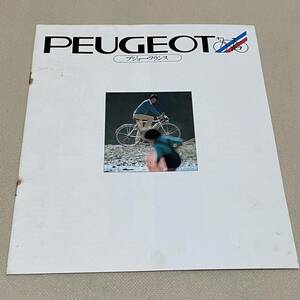 ★古いプジョーの自転車カタログ PEUGEOT 昭和レトロ 印刷物 年数不明