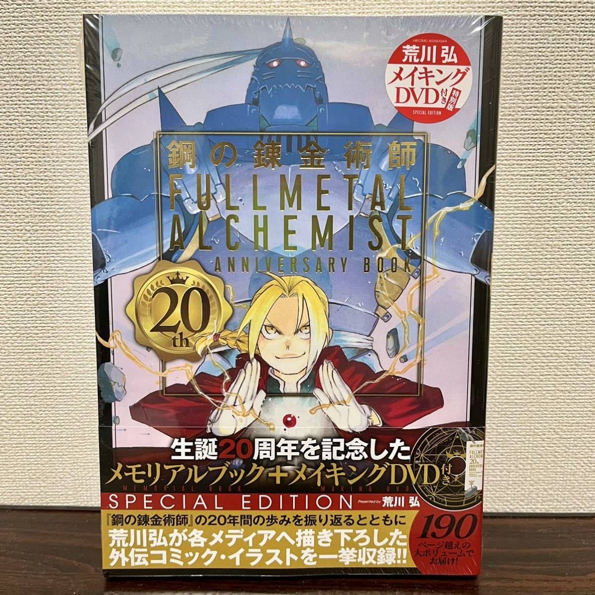 鋼の錬金術師/嘆きの丘の聖なる星【DVD】全17巻 取り扱う公式