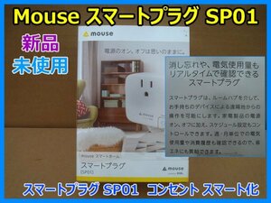  new goods unused Mouse Smart plug SP01 mouse Smart plug SP01 outlet Smart . Mouse Computer prompt decision 