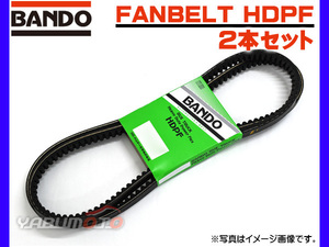 BANDO バンドー ファンベルト HDPF ヘビーデューティーパワーフレックス HDPF5490 2本セット 適合確認不可 バス トラック 23021-10754