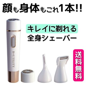 防水 シェーバー フェイス ボディー 全身 レディース マルチシェービング