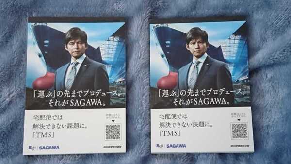 佐川急便絶版 非売品 織田裕二メモ用紙A×2冊セット