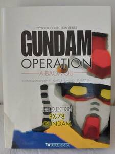 機動戦士ガンダム☆ガンダムオペレーション ガンダム☆ア・バオア・クーVol.2☆RX-78 GUNDAM☆ジオラマフィギュア