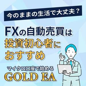 【無敵のEA誕生!!!!!!】 放置安定型・資金保護型GOLD EA ゴールド 金 FX 自動売買 完全無料 自動収入 不労所得 投資 副業 MT4 XM