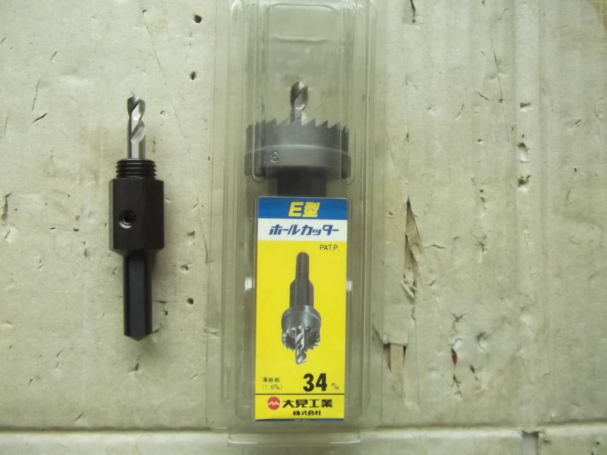 大見 E115 E型ホールカッター 115mm | www.silverspeargin.com